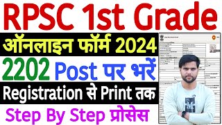 rpsc 1st grade form kaise bhare 2024 ✅ 1st grade form fill up 2024 ✅ 1st grade form kaise bhare 2024 [upl. by Hisbe]