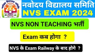 nvs non teaching exam date 2024  nvs mess helper admit card  lab attendant  jsa aso  syllabus [upl. by Hilleary]