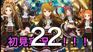 【ミリシタ】ミリシタに触れてみようと思う22【実況】 [upl. by Vetter419]