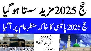 Hajj 2025 Latest News  Hajj 2025 New Update  Haj Policy 2025  Hajj package 2025 [upl. by Donni337]