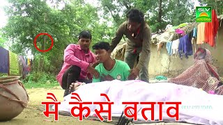 CG SONG  मै कैसे बतावव ओ रामायण बैगा  CHHATTISGARHI SONG Said [upl. by Worra]