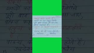 vakya ki paribhasha aur uske bhed trendingkrishnavlogsytk [upl. by Ahtiekahs]