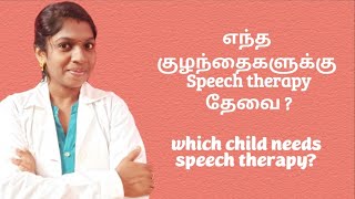 Speech therapy in tamil Child with speech problem [upl. by Goode]