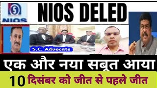 Nios DELED news today  nios DELED news nios DELED nios  nios DELED supreme court news today [upl. by Coonan]