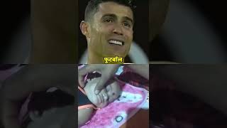 ronaldolegacy football cr7 footballerronaldo motivation ronaldofans cr7vsmessi fifa viralst [upl. by Zat]