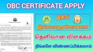 OBC CERTIFICATE APPLY ONLINE IN TAMIL  HOW TO APPLY OBC CERTIFICATE ONLINE IN TAMIL [upl. by Rosy669]