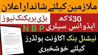 NBP advance salary News announcement  Advance salary Calculator for Govt Employee [upl. by Ollayos]