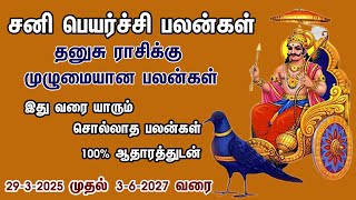 தனுசு ராசிக்கு முழுமையான சனி பெயர்ச்சி பலன்கள் 100நடந்தே தீரும் 2932025 to 362027794 நாள் [upl. by Armond]