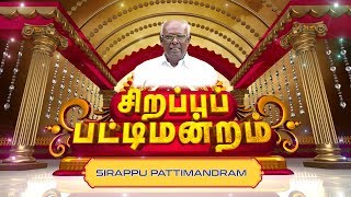 Sirappu Pattimandram  14April2019  Sun TV [upl. by Elmira594]