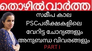 LDC SYLLABUS PLUS  THOZHILVARTHA [upl. by Renny746]