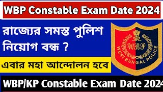 WBP Constable Exam Date 2024  KP Constable Preliminary Exam Date 2024 [upl. by Shipman]