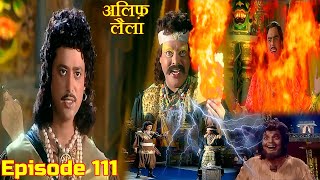 अलिफ़ लैला  Episode 111  सिन्दबाद जहाज़ी और 4 खोपड़ियों की कहानी  Alif Laila [upl. by Ahsikat]