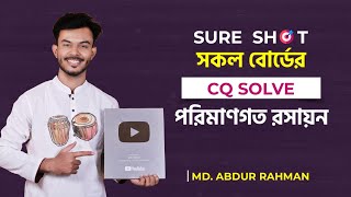 পরিমাণগত রসায়ন  CQ Solve  Sure Shot  Quantitative Chemistry [upl. by Opportina834]