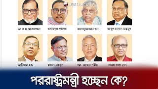 পুরোনো দায়িত্বই নতুন করে পাচ্ছেন যেসব মন্ত্রী  BD New Cabinet Minister  Jamuna TV [upl. by Ondine]