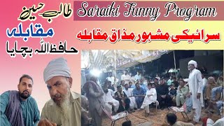 Saraiki Khil But  Funny Video  Allah Bachaya VS Talib Hussain Younis Ulfat Official [upl. by Lothair]