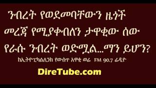 Ethiopicalink  Assistant Inspector Assefa Mezgebu in Car Accident [upl. by Corie]