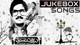 Preminchu Pelladu Telugu Movie Songs Jukebox  Rajendra Prasad Bhanupriya [upl. by Pegeen]