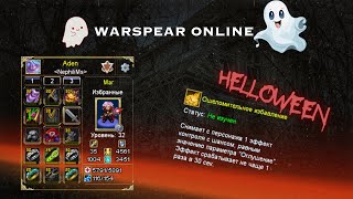 СТРИМ WARSPEAR ONLINEОТКРЫТИЕ СУНДУКОВ БАЛАГАНАКНИГА ИЛИ ФИГА [upl. by Attezi743]