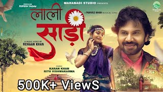 LALI SADI  लाली साड़ी  NEW CG SONG  OFFICIAL VIDEO  Gorelal BarmanKarishma  Karan khan Ritu [upl. by Mae]