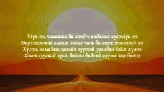 TSETSE ft NMN BAYARTAI LYRICS [upl. by Akeim248]