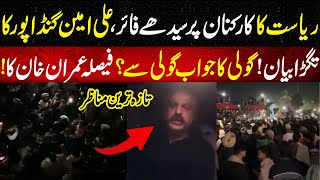 🔴LIVE  Situation Out Of Control  Ali Amin Gandapur Message For Government  Lahore Rang [upl. by Merfe]