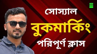 Social Bookmarking Bangla Tutorial By Freelancer Uzzal [upl. by Jac]