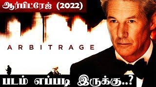 Arbitrage 2022  Tamil Dubbed Movie Review [upl. by Yffub876]