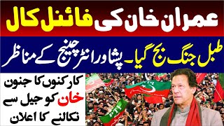 🔴 LIVE  Imran Khan Final Call  Workers Ready For D Chowk  Workers Enthusiasm [upl. by Tri784]