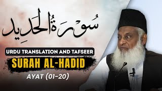 Surah Hadid Ayet No 1  20 Tafseer By Dr Israr Ahmed  Bayan Ul Quran By Dr Israr Ahmad [upl. by Fe]