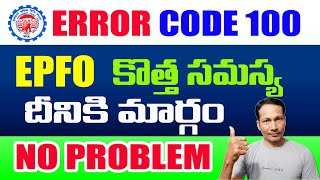 EPFO Website new problem ERROR Code100 Full Details 2022 [upl. by Nandor]