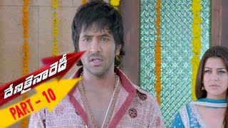 Denikaina Ready Full Movie Part 10  Manchu Vishnu  Hansika Motwani [upl. by Gar]