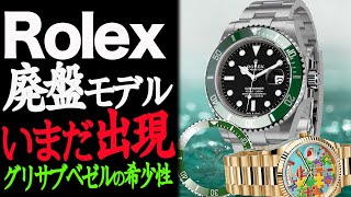 衝撃！ロレックス情報 廃盤モデルまだ入荷中 グリーンサブマリーナーがうらやましすぎるrolex [upl. by Hiltner96]