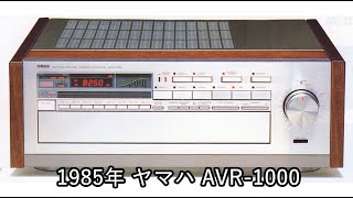 1985年 ヤマハ AVR1000 [upl. by Winchell]