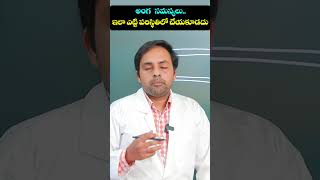 Balanitis Symptoms in Telugu  Treatment Range Hospital  shorts ytshorts healthtipsintelugu [upl. by Schreibe]