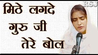 Vele Amrat De Mithe Lgde Guru ji Tere Bol By Minakshi Chhabra [upl. by Enovahs548]