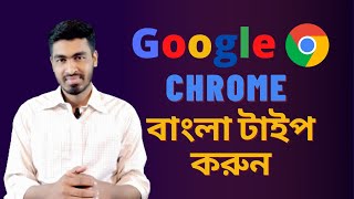 How to lock google chrome browser  Bangla Tutorail [upl. by Edi]