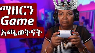 ማዘርን ለመጀመሪያ ጊዜ ጌም አጫወትኳት  Ethiopiam Mom Gamer  Abyssinia Gamer [upl. by Aloap]