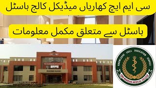 CMH Kharian Medical College Hostel Facilities Fees  Dr Shayzee [upl. by Ardnaz296]