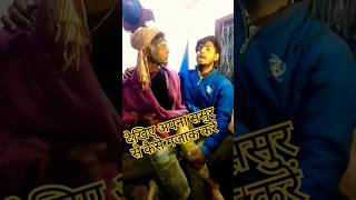 Funny 🤣 sasur se🤣 dekhe kaise majak😝 Karen bahut achcha lagega aap dekhengecomedy subscribersyo [upl. by Ielhsa137]