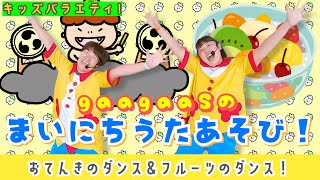 【うたあそびキッズバラエティ！】20241021Mon歌遊び：①かみなりビリビリお天気ダンス②フルーツポンチ！くだものダンス [upl. by Landers234]