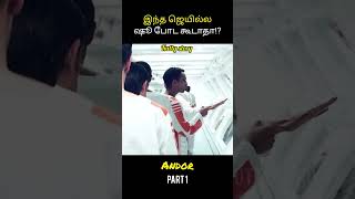 Part 1😱இவ்வளவு மோசமா ஒரு ஜெயிலா⁉️ Movie explanation tamil tamilvoiceover [upl. by Sankaran]