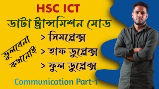 Data Transmission Mode  Simplex  Half Duplex  Full Duplex  HSC ICT chapter 2  Robiul ICT Point [upl. by Anuahc]