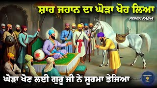 Remix Katha  Guru Hargobind Sahib Ji  Shah Jahan Vs Baba Bidhi Chand Ji  Giani Sher Singh Ji [upl. by Gilbertine]