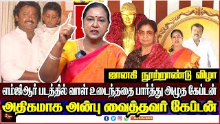 எம்ஜிஆர் படத்தில் வாள் உடைந்தது பார்த்து அழுத கேப்டன் captain janaki Amma [upl. by Atteynek]