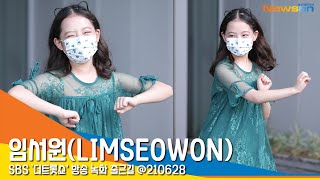 임서원LIMSEOWON 깜찍한 어깨춤 더트롯쇼 NewsenTV [upl. by Letniuq]