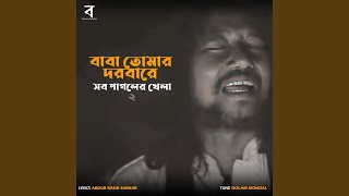 Baba Tomar Dorbare Sob Pagoler Khela 2 [upl. by Sirad509]