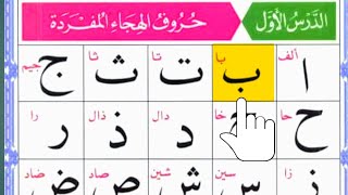 Alif Baa Taa The Ultimate Beginners Guide  Noorani qaida Lesson 1 [upl. by Arlyne]