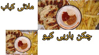 Chicken BBQ Malai Kebab yummy and easy 😋 [upl. by Woodcock]