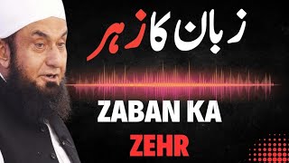 ZABAN KA ZEHR  INSAAN KI ZINDAGI BDAAL DANY WALA BAYAN MOLANA TARIQ JAMEEL [upl. by Pammi]