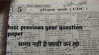 HSSC CET clerk paper previous year question paper complete solution all subjects solution [upl. by Nannoc]